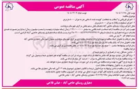 تصویر کوچک آگهی  اجرای تسطیح و ریگلاژ به میزان ۸۰۰۰ متر مربع 