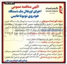 تصویر کوچک آگهی اجرای اورهال یک دستگاه خودروی تویوتا هایس