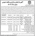 تصویر کوچک آگهی احداث مدرسه