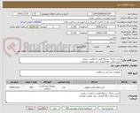 تصویر کوچک آگهی شیت رادیال  سایز8 طبق درخواست بخش 
 لیبل اصالت کالا الزامی خرید بصورت اعتباری