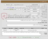 تصویر کوچک آگهی سیفتی باکس 5 لیتری 540 عدد *سیفتی باکس 12 لیتری 108عدد. 