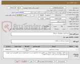 تصویر کوچک آگهی دریچه آئورت بیولوزیکی سایز23
