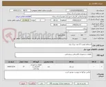 تصویر کوچک آگهی استعلام قیمت 37 عدد تیرک برق