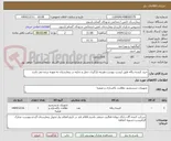 تصویر کوچک آگهی خرید کیسه زباله طبق لیست پیوست،هزینه بارگیری حمل و تخلیه در بیمارستان به عهده برنده می باشد
