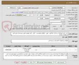 تصویر کوچک آگهی خرید خازن اتوماتیک سه فاز -کنتاکتور - فیوز - رگولاتور هوشمند - کابل . کلید هوایی طبق مشخصات فنی فرم استعلام 2 صفحه