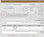 تصویر کوچک آگهی خرید 6 دستگاه سرور DL38G10 طبق مشخصات مندرج در پیش نویس قرارداد.عدم بارگزاری پیش نویس قرارداد و مدارک خواسته شده شرکت حذف میگردد.