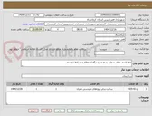 تصویر کوچک آگهی خط کشی معابر سواره رو به شرح برگه استعلام و شرایط پیوستی 