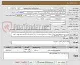 تصویر کوچک آگهی نقدی خرید ماکرو ویو جهت شبکه ارسنجان حتما برند ایرانی و دارای گارانتی باشد.20لیتری لطفا پیش فاکتور ضمیمه گردد تا مشمول ابطال نگردد.