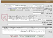 تصویر کوچک آگهی خرید اجرا آسفالت3200مترمربع*در صورت عدم بازدبد پیمانکار حذف -فایل ضمیمه الزاما مطالعه * اولویت با پیمانکار بومی و شرکت های دارای کارخانه آسفالت*