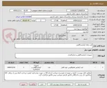 تصویر کوچک آگهی کیت های آزمایشگاهی