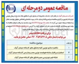 تصویر کوچک آگهی مکانیزه سازی توزین کلیه باسکول های کارخانه
