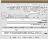 تصویر کوچک آگهی خرید لاستیک مورد نیاز خودروهای عملیاتی مرکز فوریت های 115 استان مرکزی