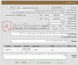 تصویر کوچک آگهی تکمیل مصالح مورد نیاز سوله اشتغال زندان مرکزی طبق لیست پیوستی تحویل درب زندان اردبیل
