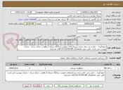 تصویر کوچک آگهی جمع آوری ، حمل و بی خطر سازی پسماندهای عفونی درمانگاه شماره 2 واقع در خیابان شبان - مدارک پیوست می باشد- تلفن جهت هماهنگی 07132250198 آقای عسکری