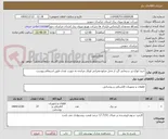 تصویر کوچک آگهی خرید انواع تیر سیمانی گرد از محل منابع عمرانی اوراق مرابحه به صورت نقدی طبق استعلام پیوست 