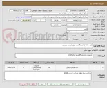 تصویر کوچک آگهی کیت های ازمایشگاهی طبق لیست پیوست