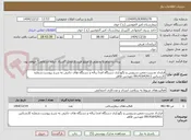 تصویر کوچک آگهی قرارداد مدیریت،تعمیر،سرویس و نگهداری دستگاه امحا زباله و دستگاه های جانبی به شرح پیوست.شماره کارشناس 09141642911 مهندس طاهر