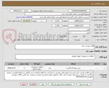 تصویر کوچک آگهی اقلام برودتی چیلر 