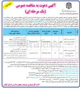 تصویر کوچک آگهی احداث مدرسه سه کلاسه