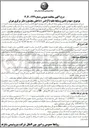 تصویر کوچک آگهی تهیه و تامین وسایط نقلیه (آژانس) داخلی