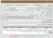 تصویر کوچک آگهی رنگ آمیزی بخش ICU OH بصورت کامل-لطفا به مدارک پیوستی توجه فرمایید .بازدید الزامیست در غیر اینصورت ابطال میگردد