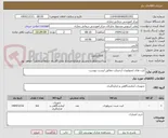 تصویر کوچک آگهی کیت های ایمنولوژی آرچیتکت مطابق لیست پیوست 