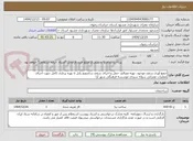 تصویر کوچک آگهی جمع آوری سقف موجود، تهیه مصالح، حمل و اجرای سقف ساندویچ پانل تا بهره برداری کامل جهت اجرای عملیات عمرانی سوله سیدی موسسه فرهنگی شهر آرا