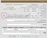 تصویر کوچک آگهی طبق لیست پیوست
تیپ لوله وزن سنگیمن تراز استانداردازو1981ضخمت لل ها4اینچ 5.4ولوله3 اینچ 5میباشد