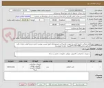 تصویر کوچک آگهی باید ضمانت داشته باشد.به صورت نقدپرداخت میشود.باید طبق لیست پیوست باشد.دردرج قیمت و مدل دقت فرمائید.تماس09133819086هزینه حمل با فروشنده