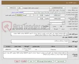 تصویر کوچک آگهی خرید لوازم مصرفی ارتوپدی نیل  طبق لیست پیوست تسویه حساب به صورت 10ماهه میباشد لطفا درصورت کامل بودن جنس و نحوه تسویه حساب در سامانه شرکت فرمائید