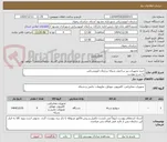 تصویر کوچک آگهی خرید تجهیزات زیر ساختی شبکه سازمان اتوبوسرانی
به شرح پیوست