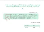 تصویر کوچک آگهی تهیه اسپیس، استیج، قاب بنر، سازه های نمایشگاهی و برپایی موکب جهت مناسبت ها و مراسمات ملی و مذهبی در محدوده تحت پوشش شهرداری منطقه هشت