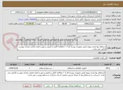 تصویر کوچک آگهی استعلام بها مجدد پروژه پایش تصویری روستا فاز 3  / مطالعه کامل و تکمیل و مهر و امضا تمامی مدارک پیوست الزامی می باشد 