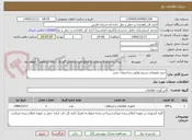 تصویر کوچک آگهی خرید ملزومات بسیم وتلفن ساختمان جدید
