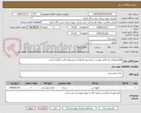 تصویر کوچک آگهی اقلامخوراکی (به فایل پیوست رجوع شود )مبلغ کل پیشنهاد مالی بارگزاری گردد.