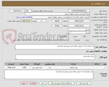 تصویر کوچک آگهی نیاز بیمارستان به روغن مایع بشرح پیوستی (تجدید)