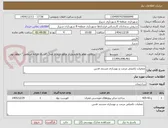 تصویر کوچک آگهی عملیات تکمیلی مرمت و بهسازی مسجد قدس