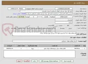 تصویر کوچک آگهی استعلام بهای یک آسانسور بلوک 19 مسکن مهر میارکلا ساری