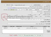 تصویر کوچک آگهی پروژه محوطه سازی پارک مشاهیر شهر نقاب(طبق مشخصات پیوستی)