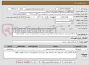 تصویر کوچک آگهی اجرای کارتاسیساتی  بخشهای بیمارستان ولی عصر  طبق لیست وشرایط پیوست پرداخت تاهشت ماهه