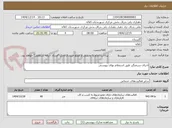 تصویر کوچک آگهی اجرای سرعتگیر طبق استعلام بهای پیوستی