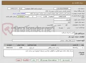 تصویر کوچک آگهی تامین و اجرای اسفالت 