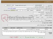 تصویر کوچک آگهی واگذاری خدمات رختشویخانه بیمارستانهای امام خمینی(ره) و قاسم سلیمانی و(CSR)بیمارستان امام پیرانشهر در سال 1405-برابر فایل پیوستی-نوبت چهارم