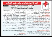 تصویر کوچک آگهی کاتالیست REFORMER PER 