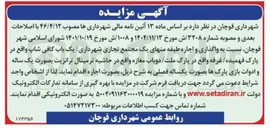 تصویر کوچک آگهی واگذاری ‌ و اجاره طبقه منفی یک مجتمع