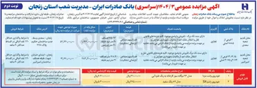 تصویر کوچک آگهی فروش املاک