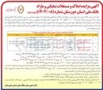 تصویر کوچک آگهی فروش املاک