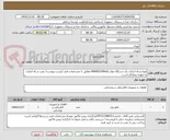 تصویر کوچک آگهی تهیه و راه اندازی یک دستگاه مولد 80kW(100kva) مطابق با مشخصات فنی لیست پیوست/ نصب و راه اندازی به عهده پیمانکار است.