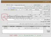 تصویر کوچک آگهی درخصوص خرید فیلترهای مصرفی دستگاههای نیمه سنگین طبق مدارک و مستندات پیوست 
