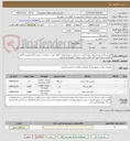 تصویر کوچک آگهی کابل شبکه و دوربین وقیبر نوری/لیست درخواست ومشخصات کامل پیوست میباشد سپس تکمیل وپیش فاکتور بارگذاری شود/مجوز افتا-نظام صنفی-شورای انفورماتیک الزامی 